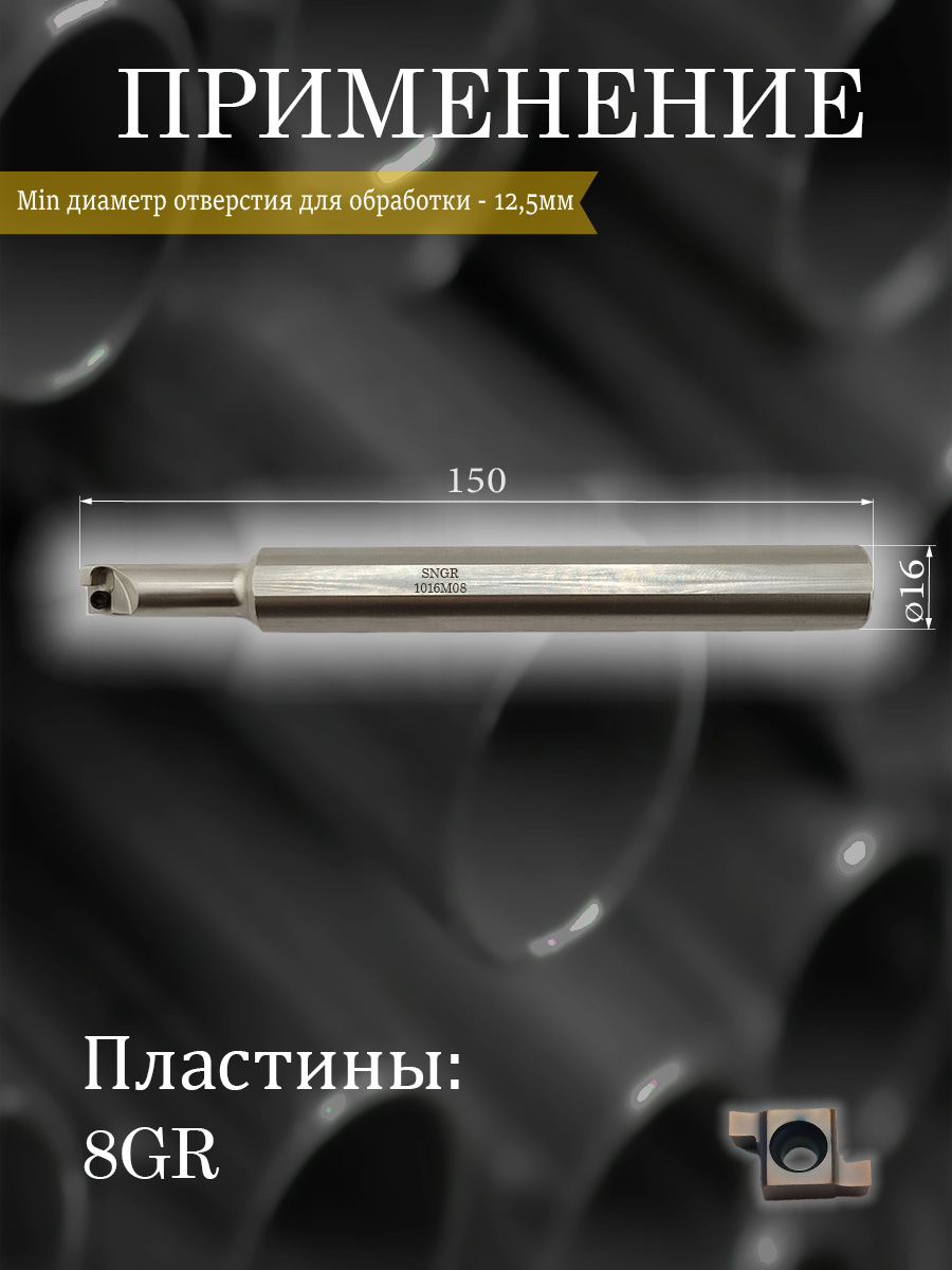Державка HANSHIBA SNGR1016M08