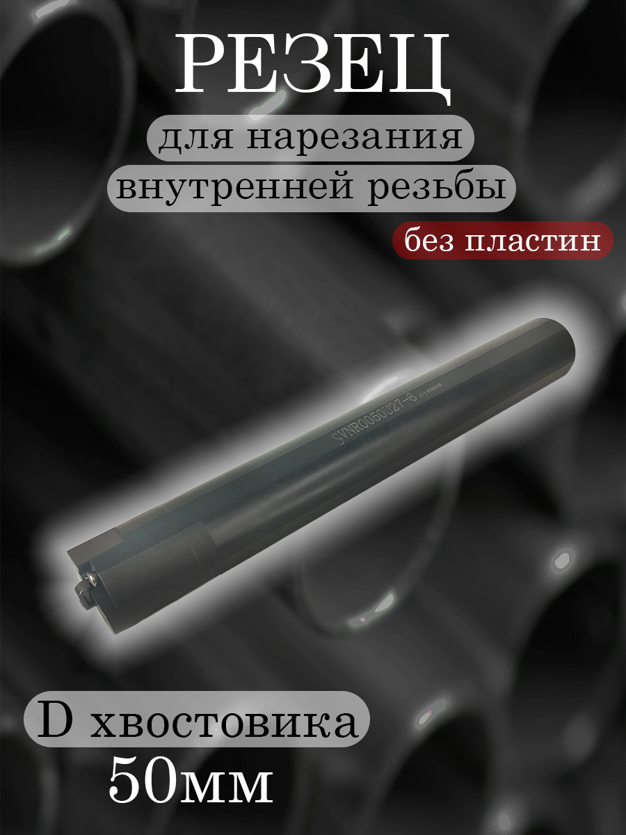 Державка SVNR0050U27-6