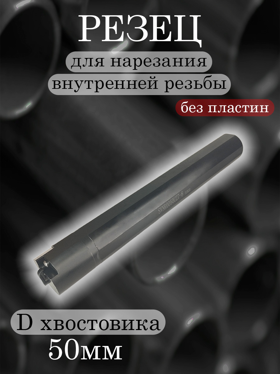 Державка SVNR0050U27-8