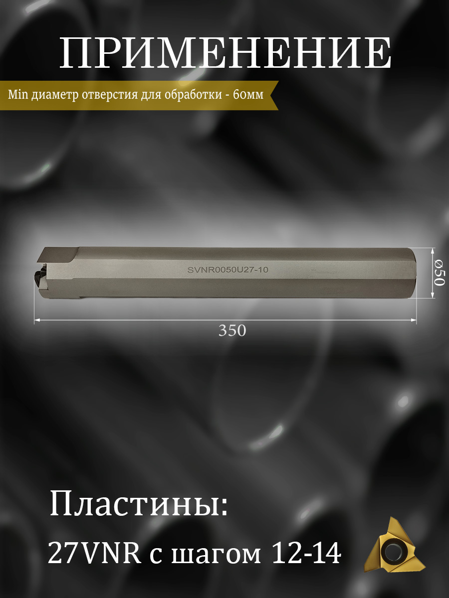 Державка SVNR0050U27-10