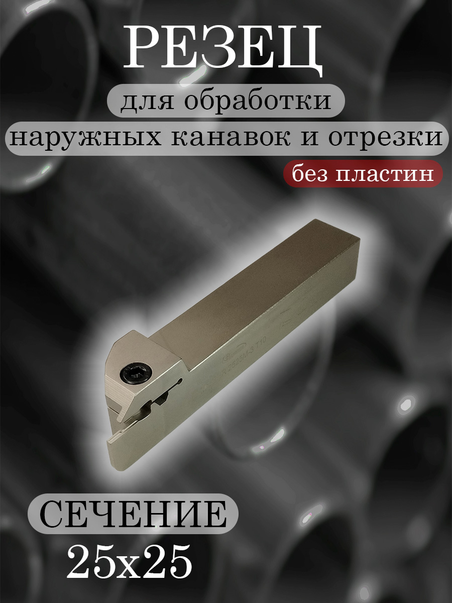Державка Hanshiba MGEHR2525M-3T10