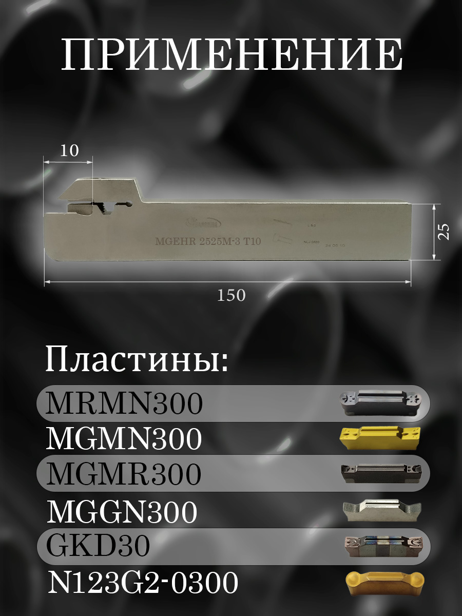 Державка Hanshiba MGEHR2525M-3T10