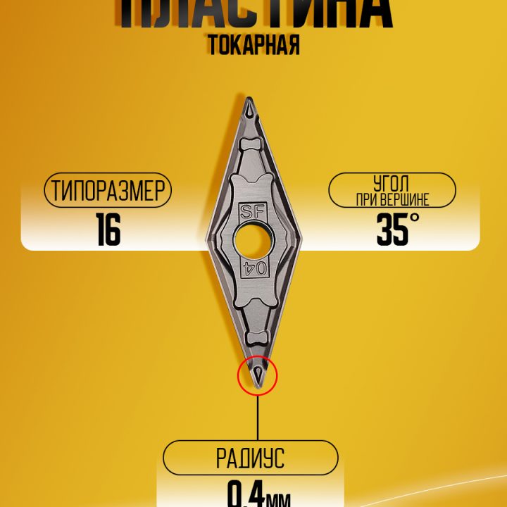 Пластина VNMG160404-SF GS3115