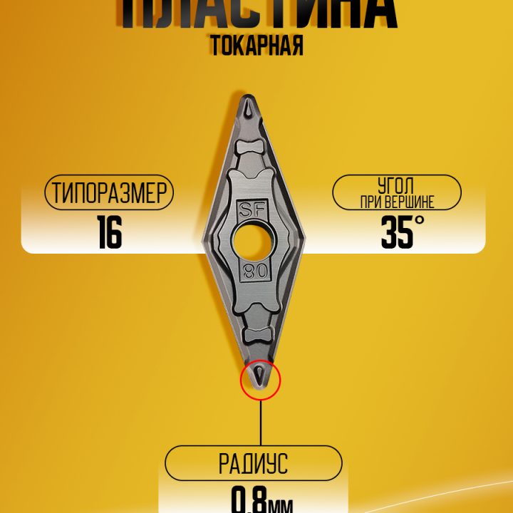 Пластина VNMG160408-SF GS3115