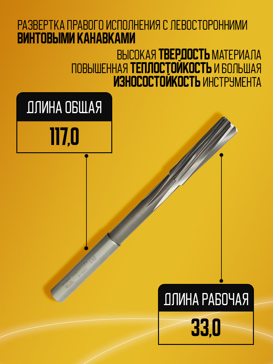 Развертка HSS-E K2111 D8.5 H7