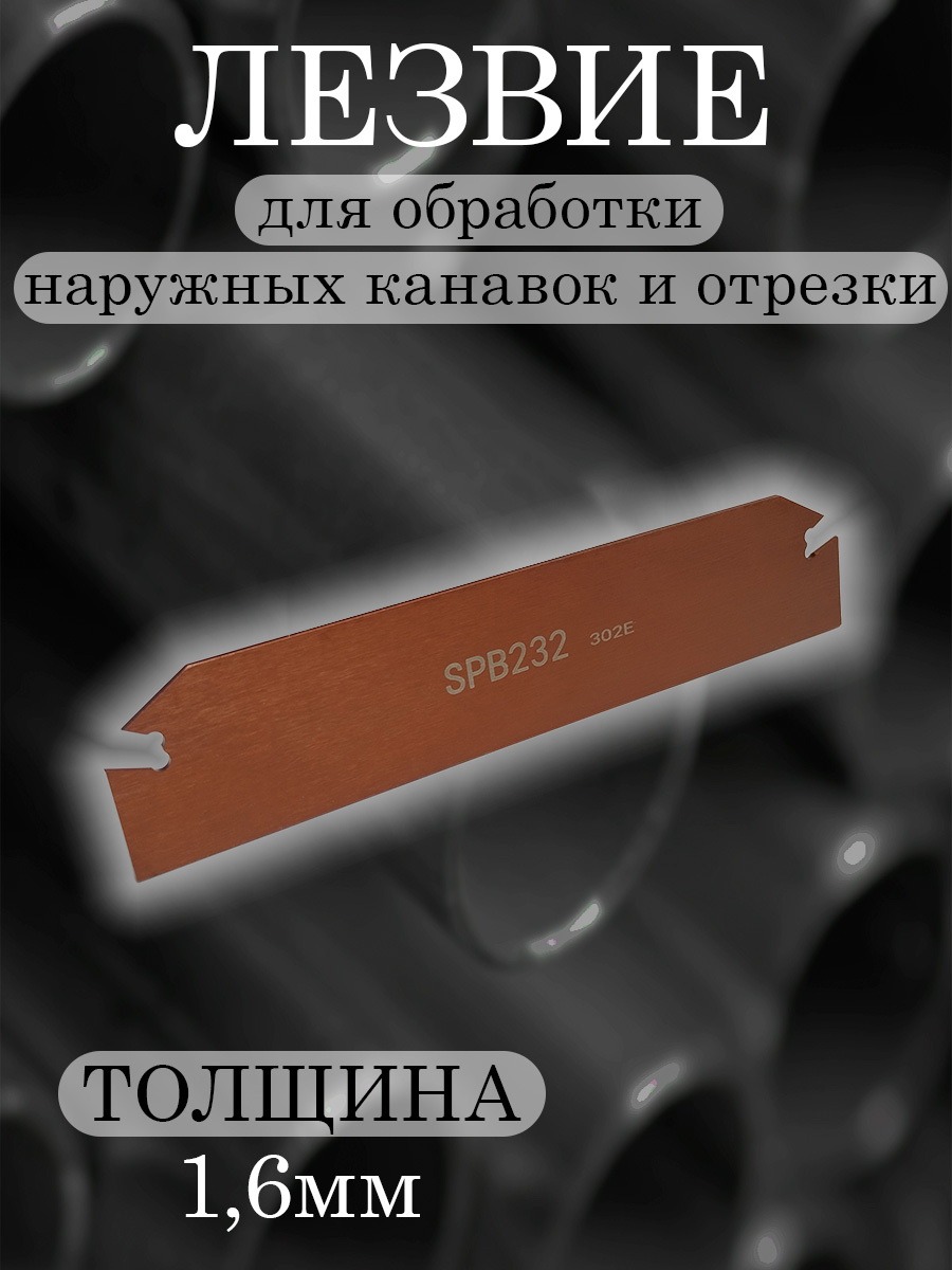 Державка SPB232