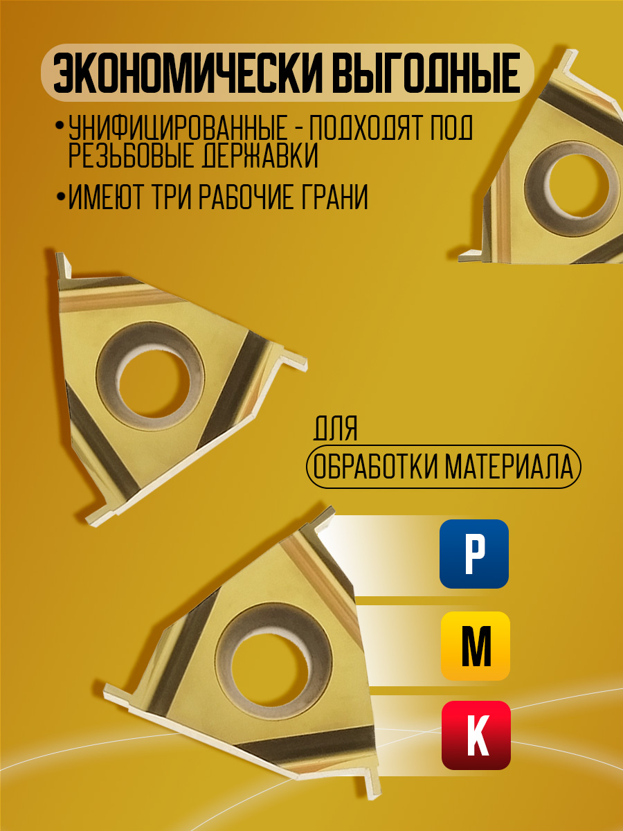 Пластина 16ER 0.50 M20
