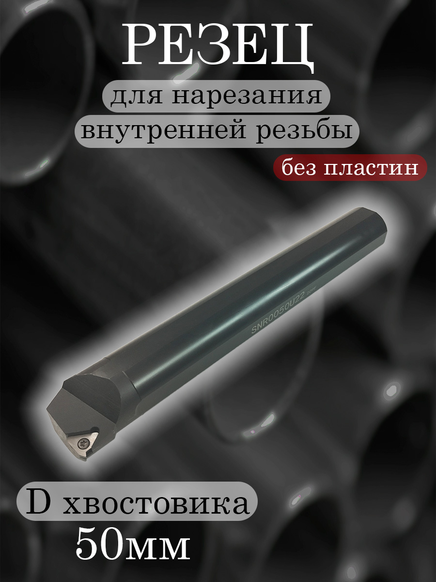 Державка SNR0050U22