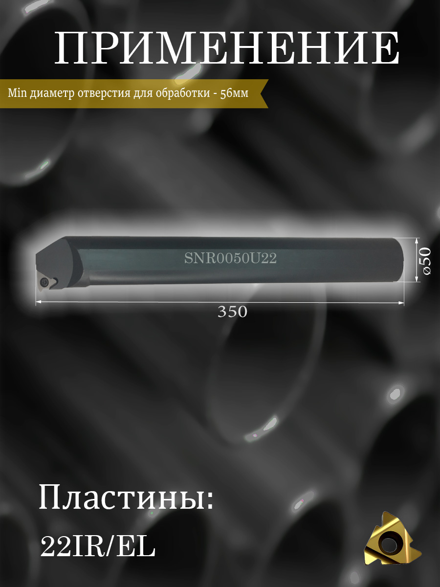 Державка SNR0050U22