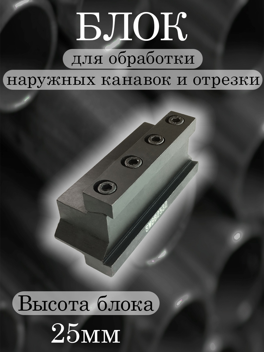 Державка SMBB2532
