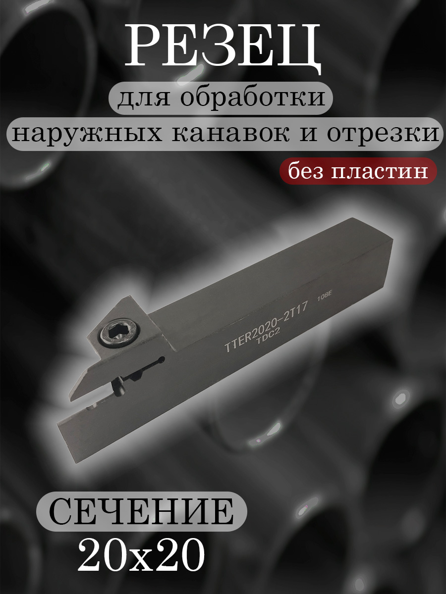 Державка TTER2020-2T17