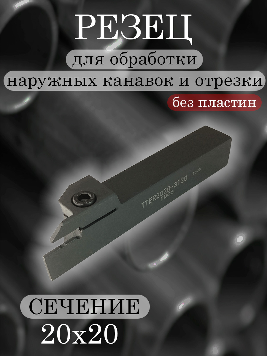 Державка TTER2020-3T20