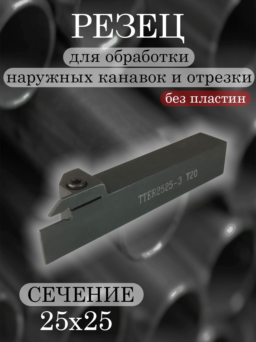 Державка TTER2525-3T20