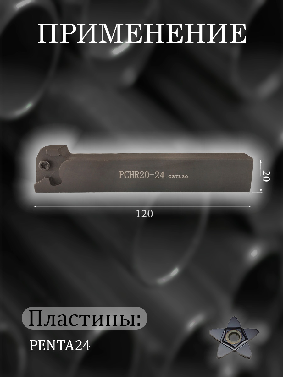 Державка PCHR20-24