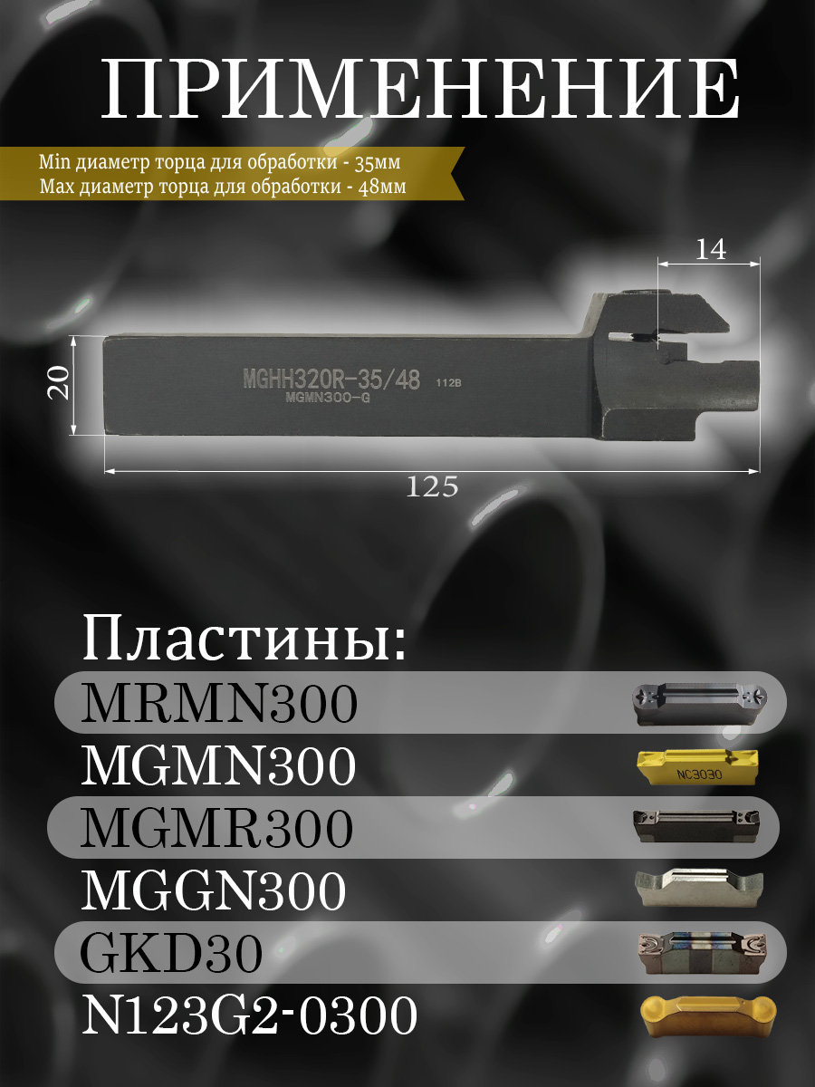 Державка MGHH320R-35/48