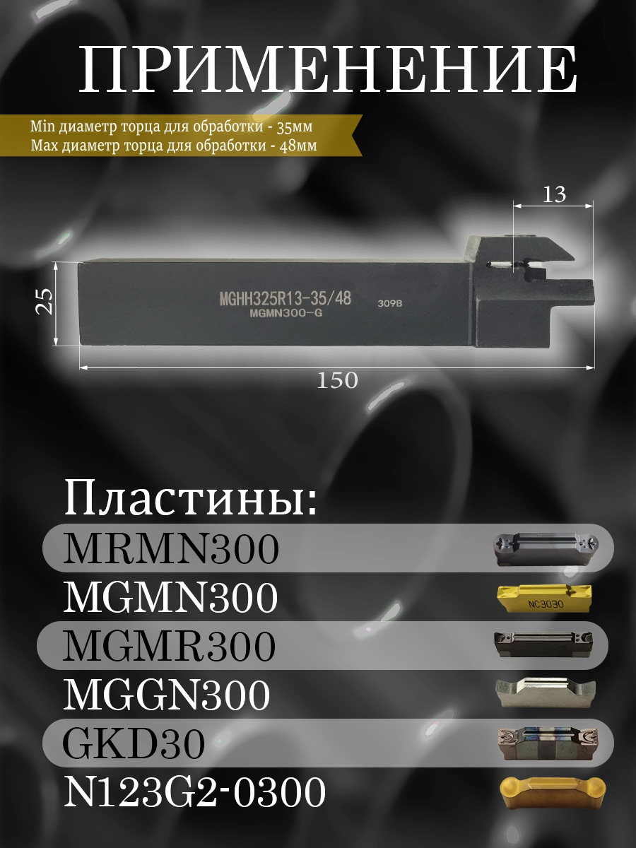 Державка MGHH325R-35/48