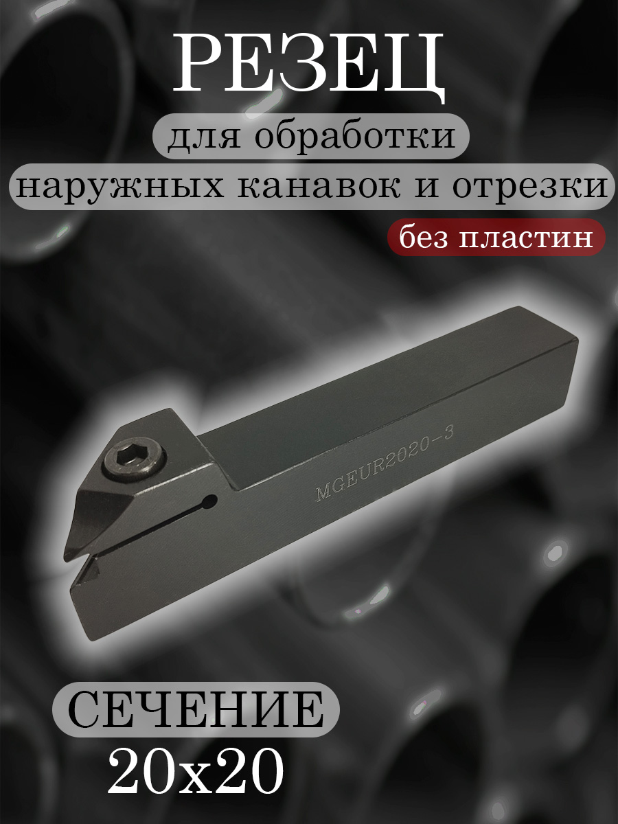 Державка MGEUR2020-3