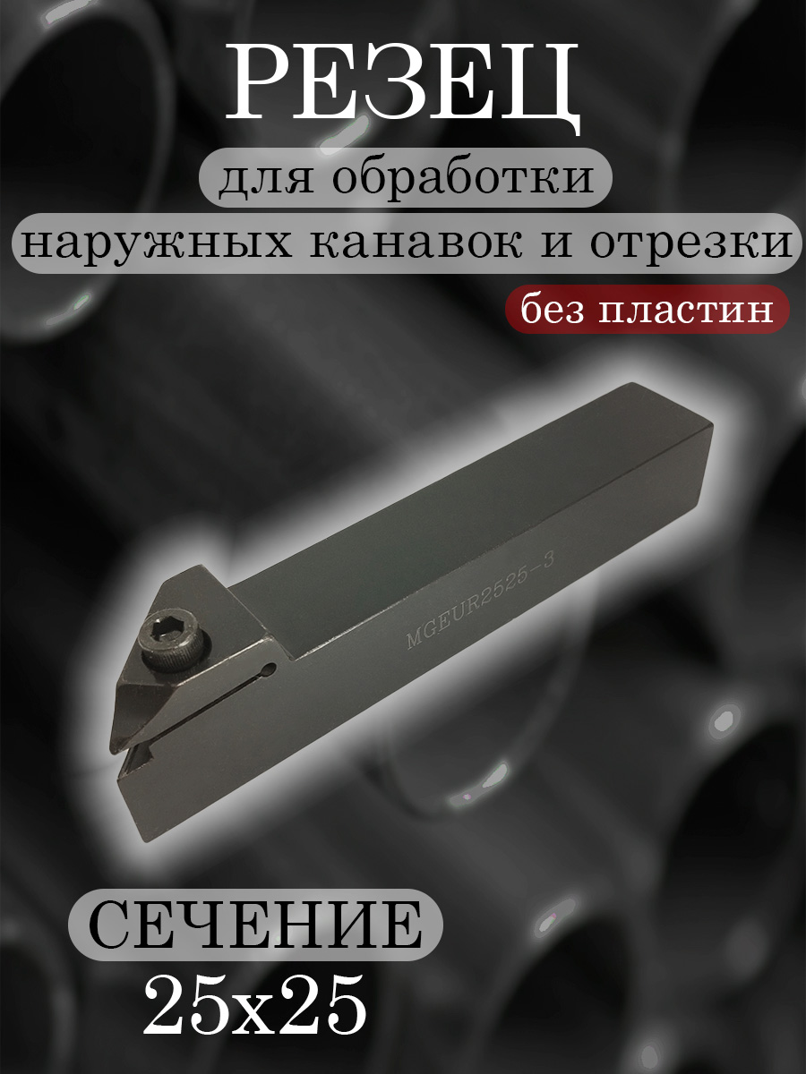 Державка MGEUR2525-3