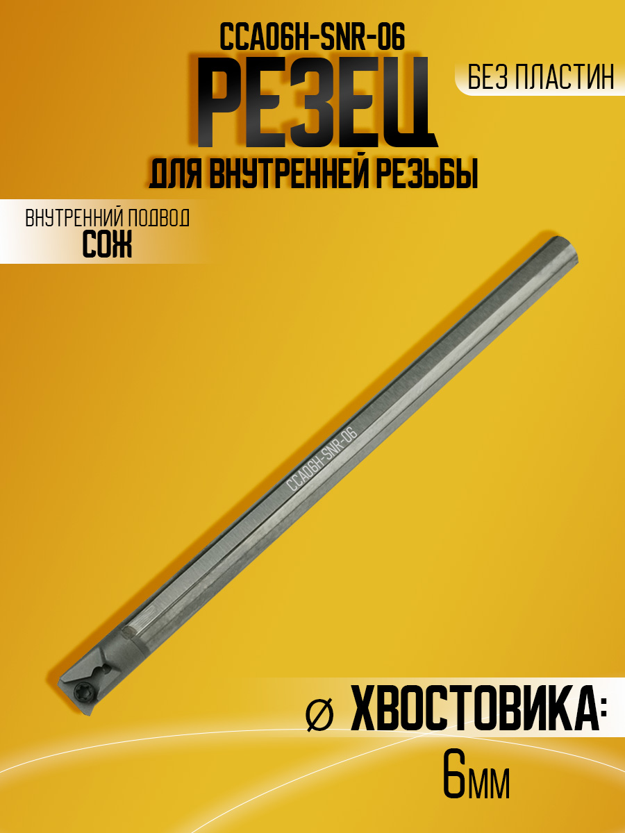 Державка тверд. SHARP CCA06H-SNR-06  СОЖ
