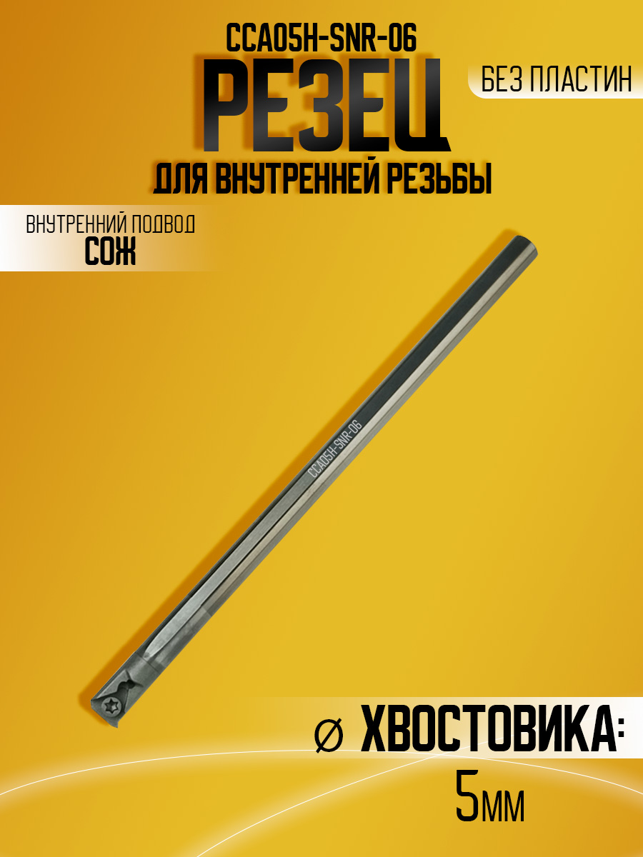 Державка тверд. SHARP CCA05H-SNR-06  СОЖ