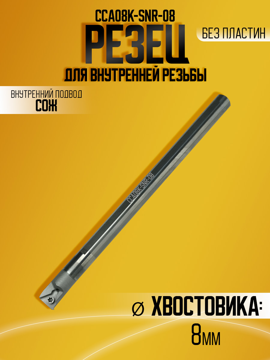 Державка тверд. SHARP CCA08K-SNR-08  СОЖ