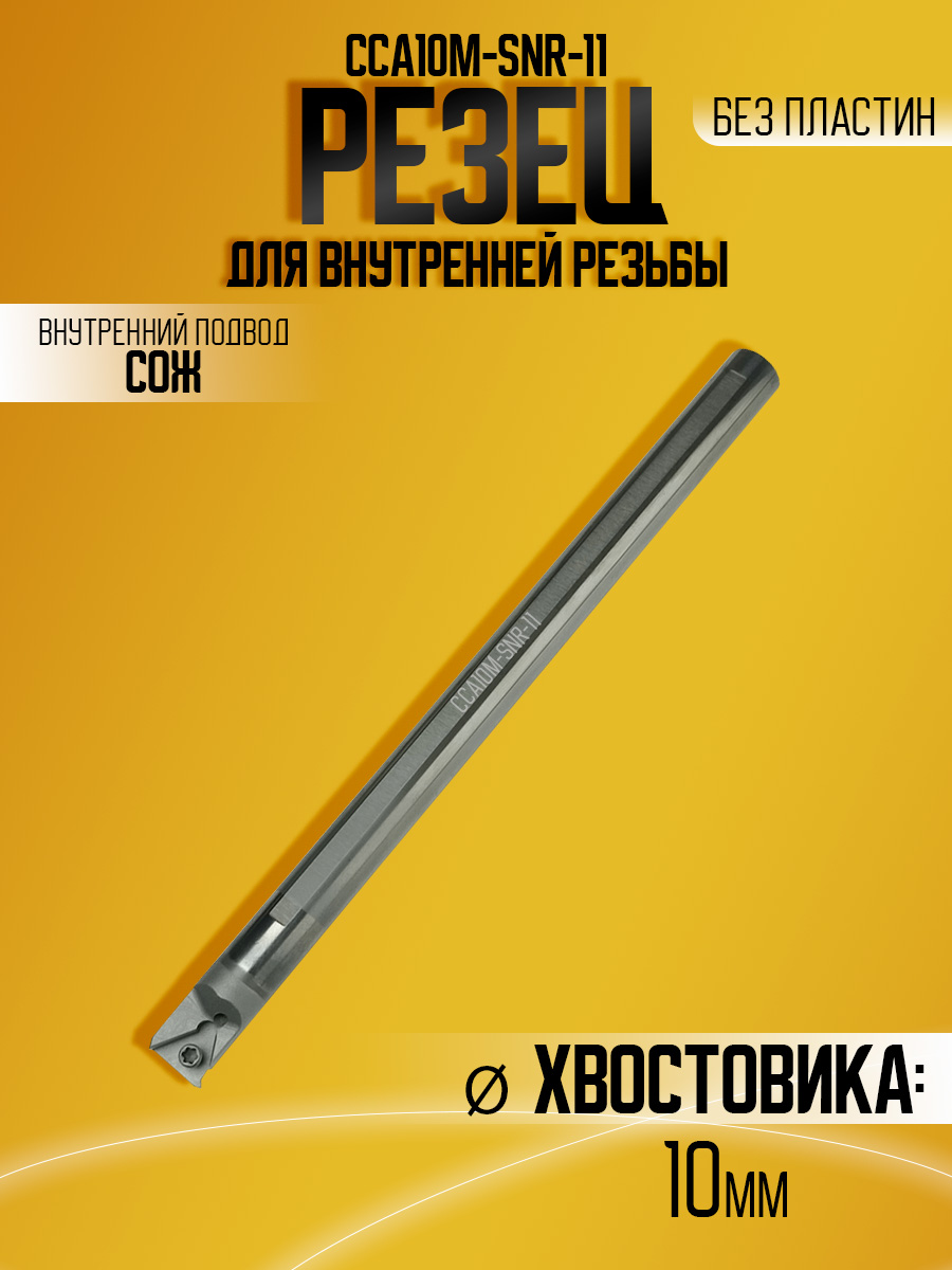 Державка тверд. SHARP CCA10M-SNR-11  СОЖ