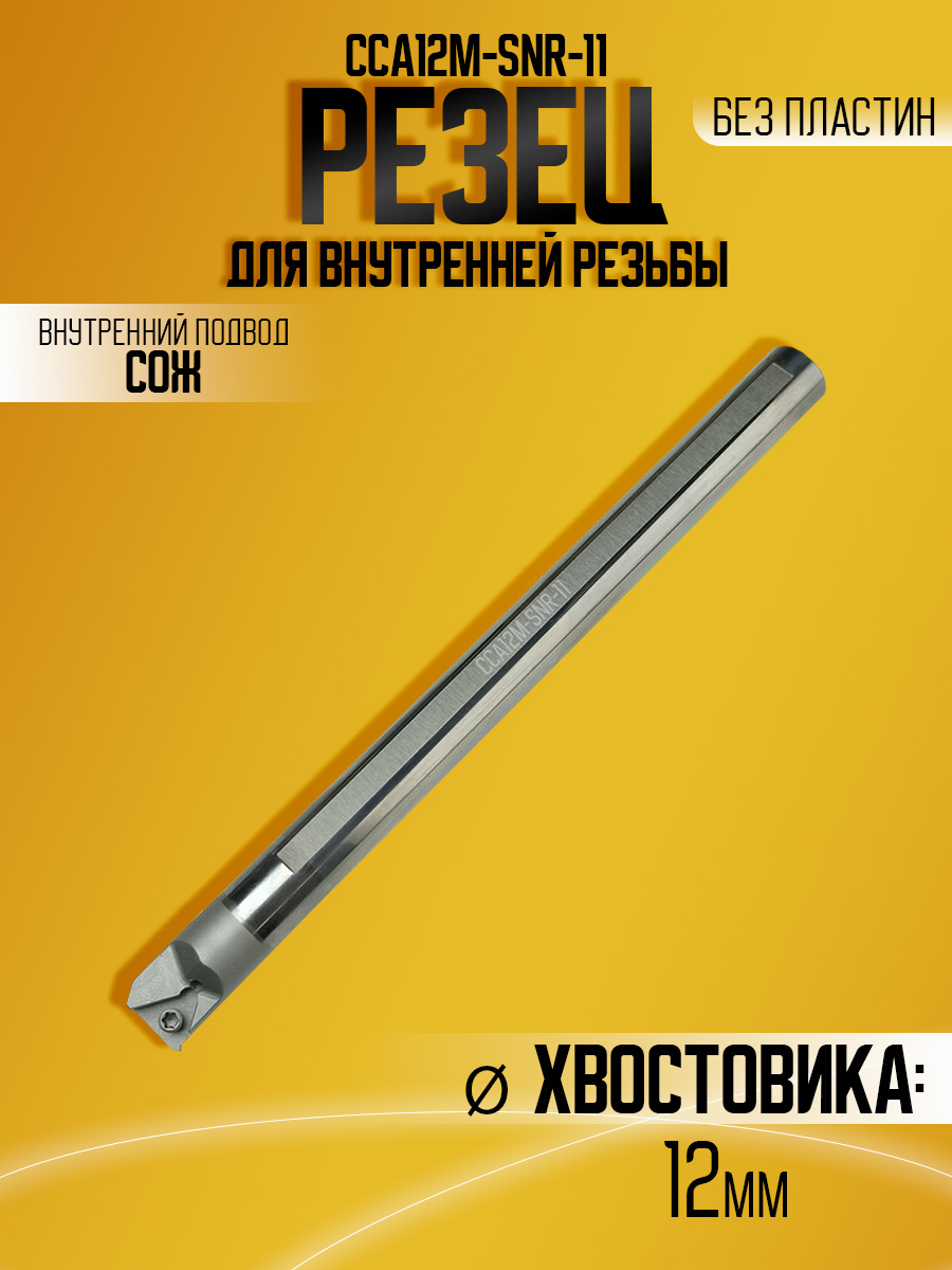 Державка тверд. SHARP CCA12M-SNR-11  СОЖ