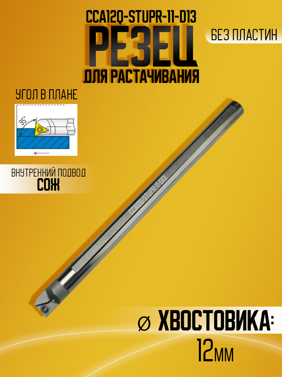Державка тверд. SHARP CCA12Q-STUPR-11-D13 СОЖ