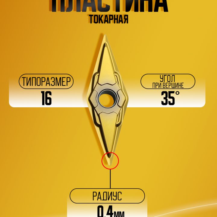Пластина VNMG160404-SML GST7115