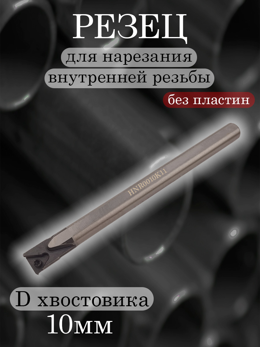 Державка   HNR0010K11