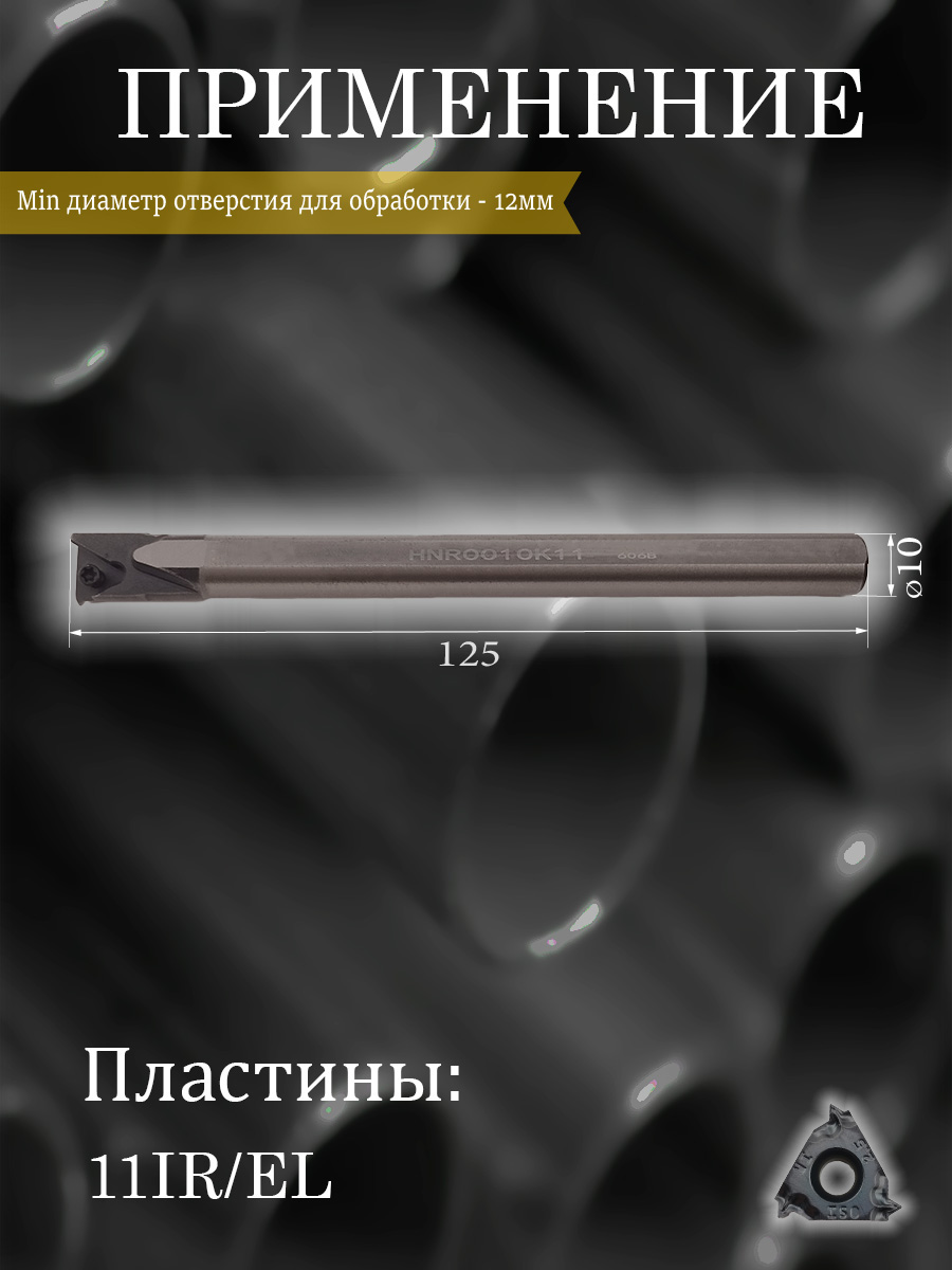 Державка HNR0010K11