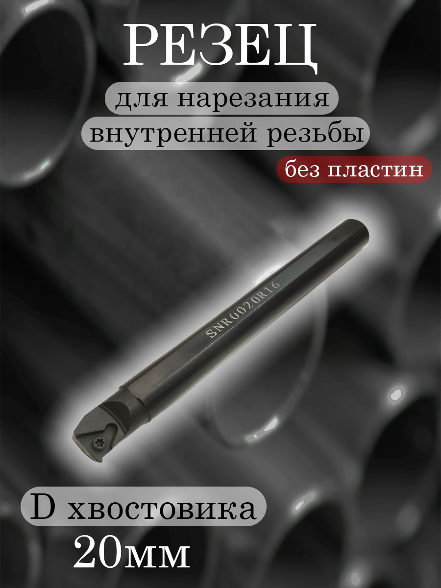 Державка SNR0020R16