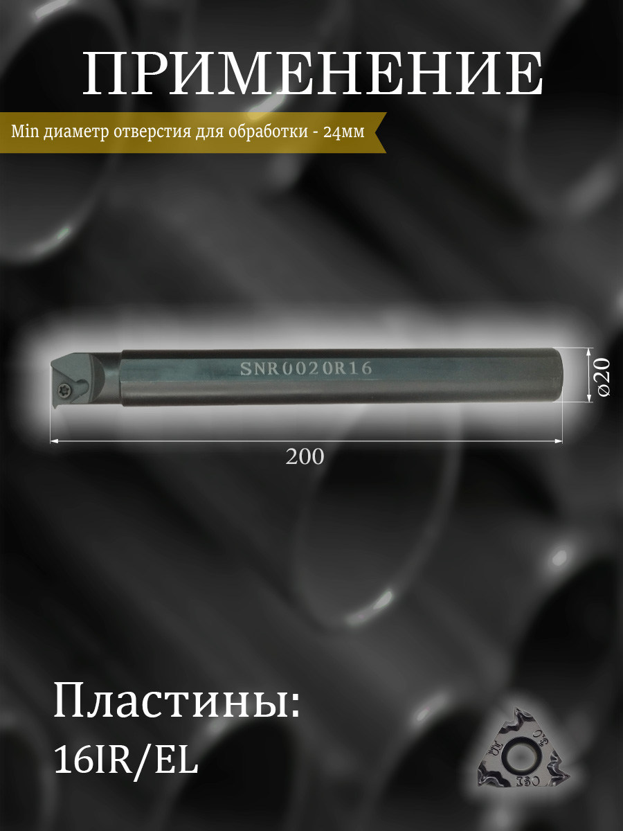 Державка SNR0020R16