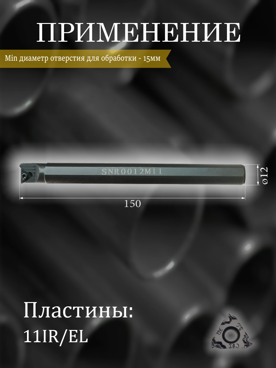 Державка SNR0012M11