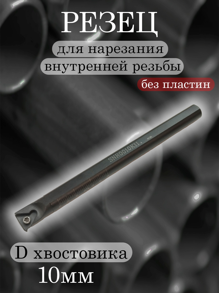 Державка SNR0010K11
