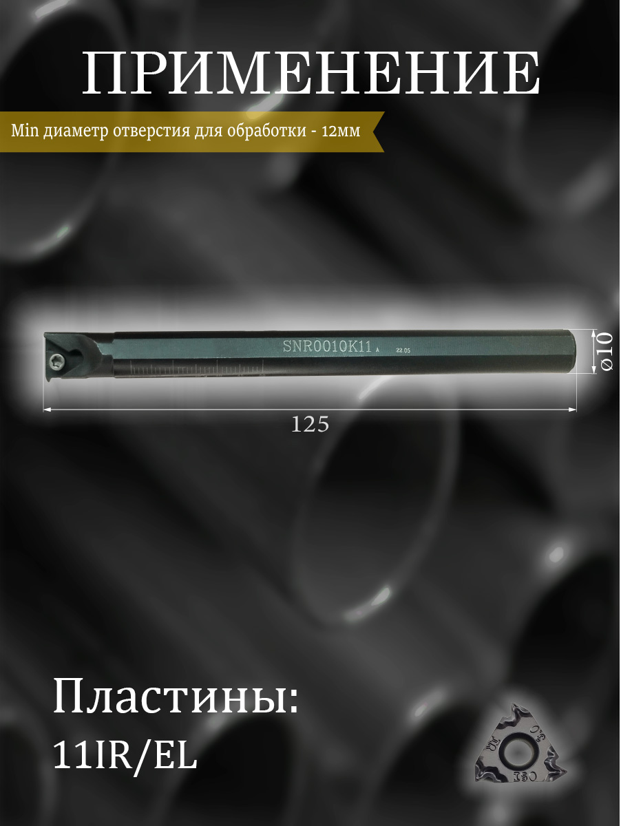 Державка SNR0010K11