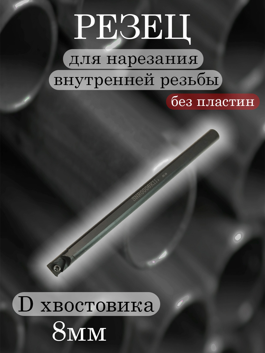 Державка SNR0008K11