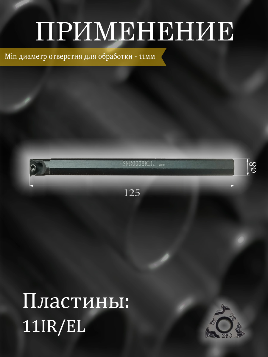 Державка SNR0008K11