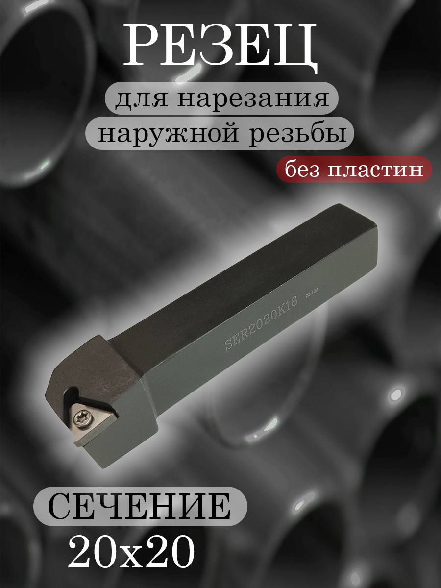 Державка SER2020K16