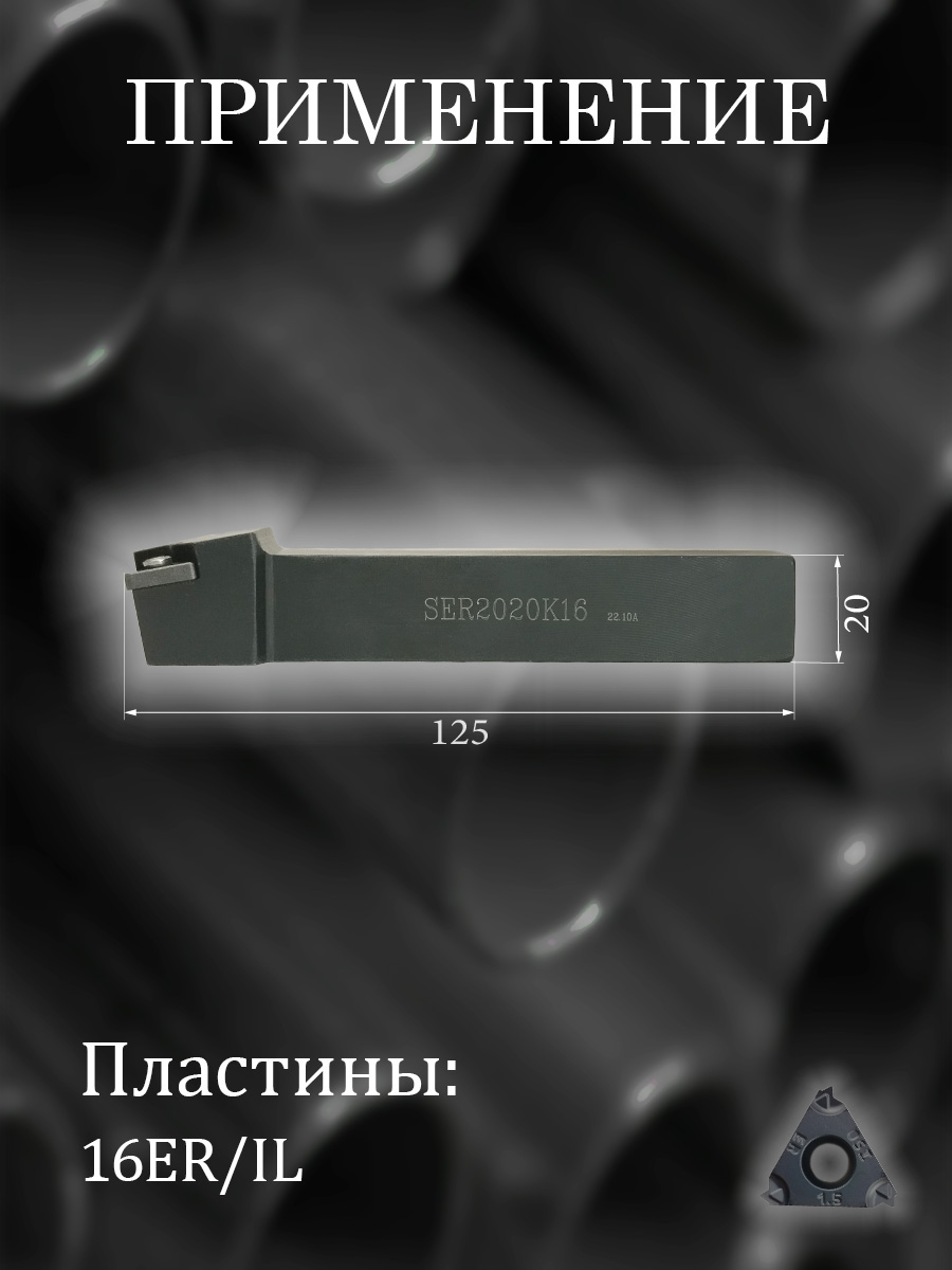 Державка SER2020K16