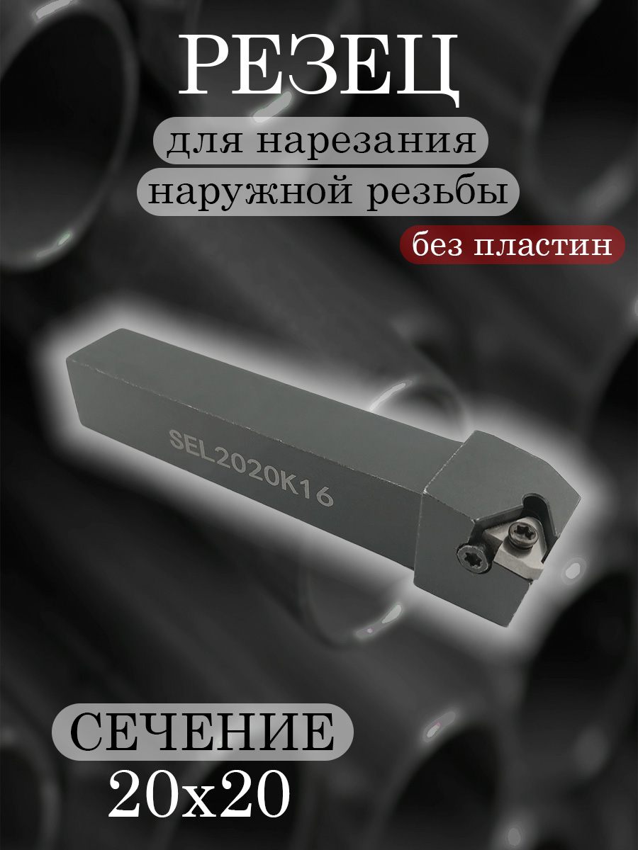 Державка SEL2020K16