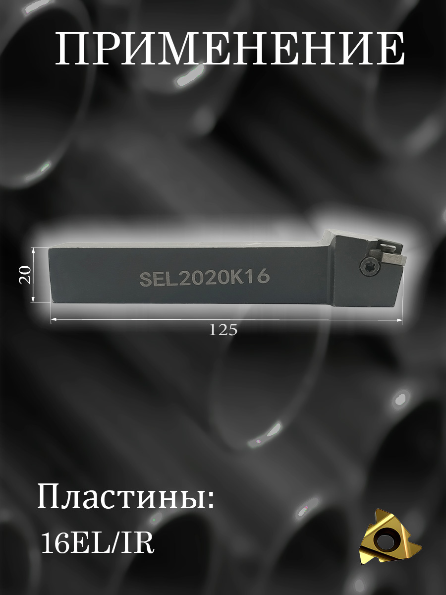 Державка SEL2020K16