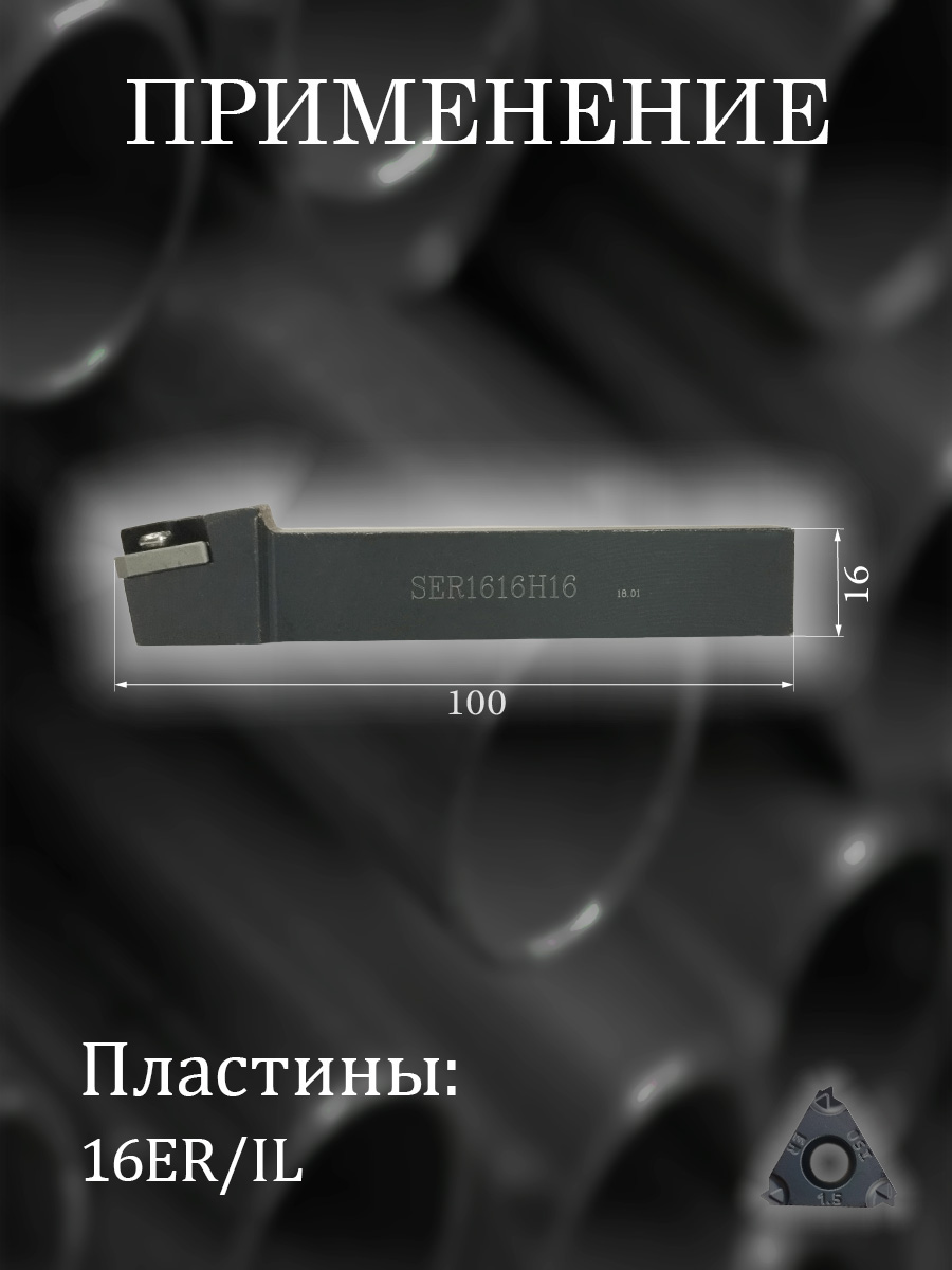 Державка SER1616H16