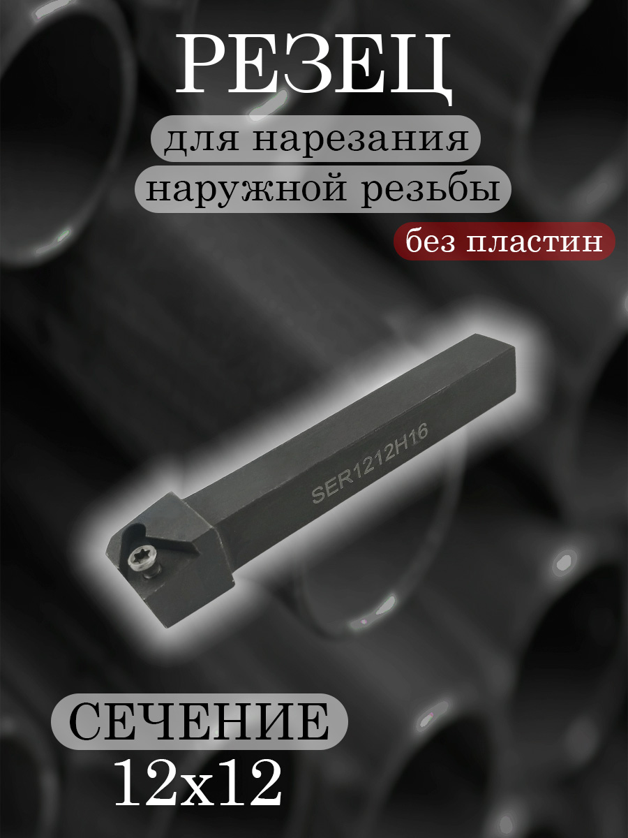 Державка SER1212H16