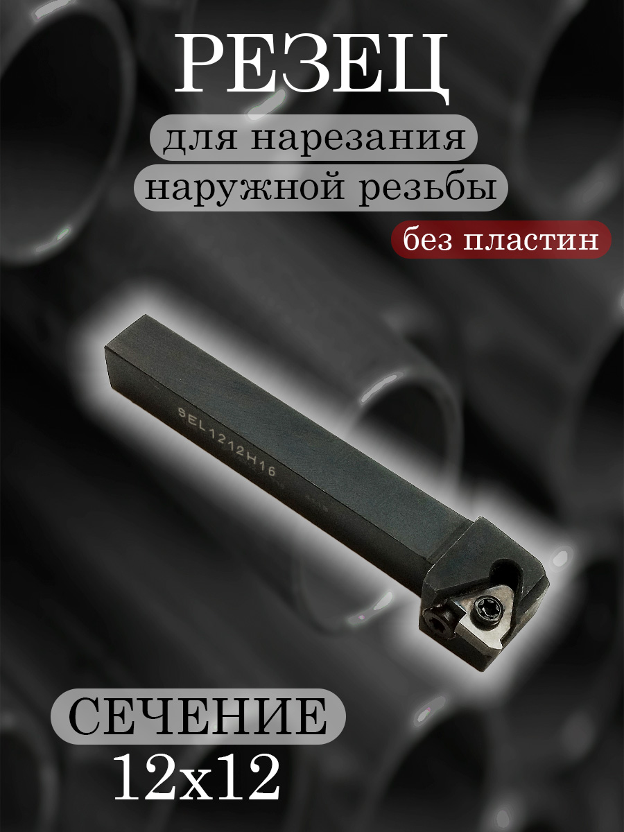 Державка SEL1212H16