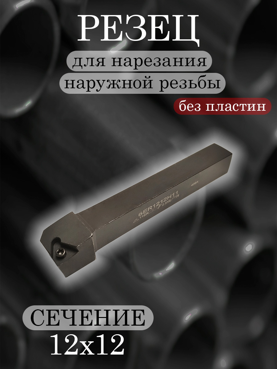Державка SER1212H11