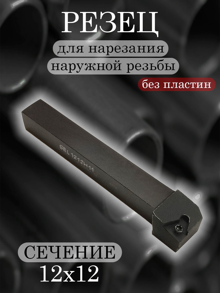 Державка SEL1212H11