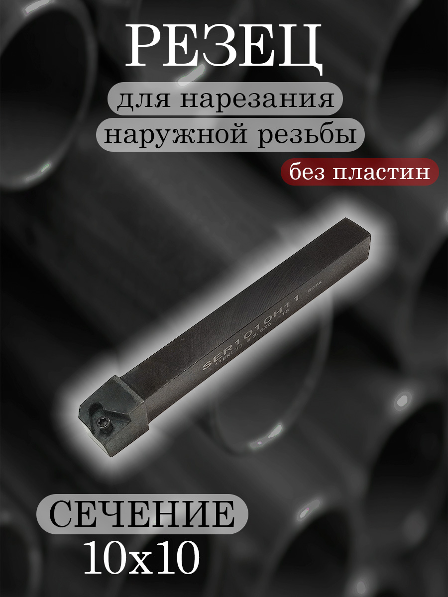 Державка SER1010H11