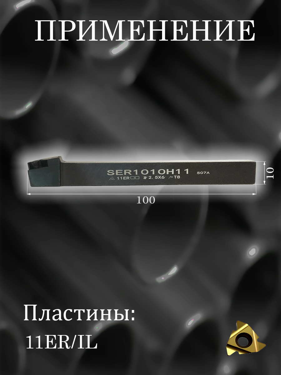 Державка SER1010H11