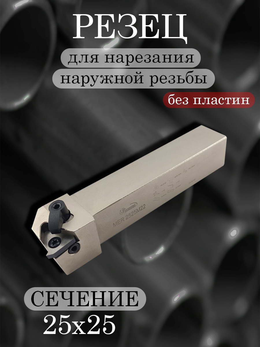 Державка Hanshiba MER2525M22